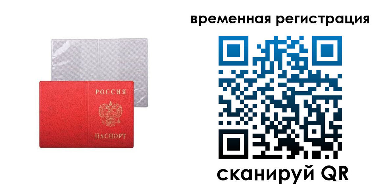 временная регистрация 2025 в Шарье