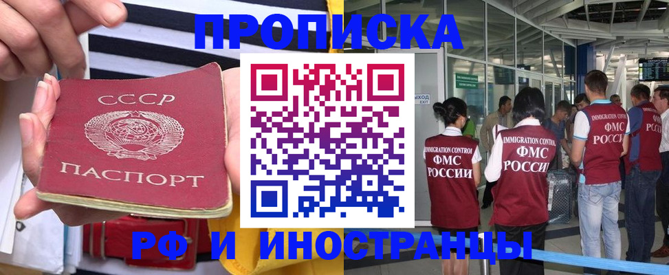прописка 2025 в Шарье