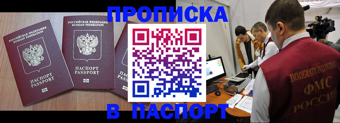 прописка для школы в Шарье