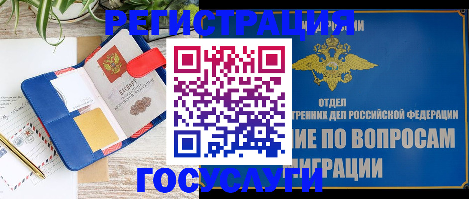 временная регистрация в Шарье