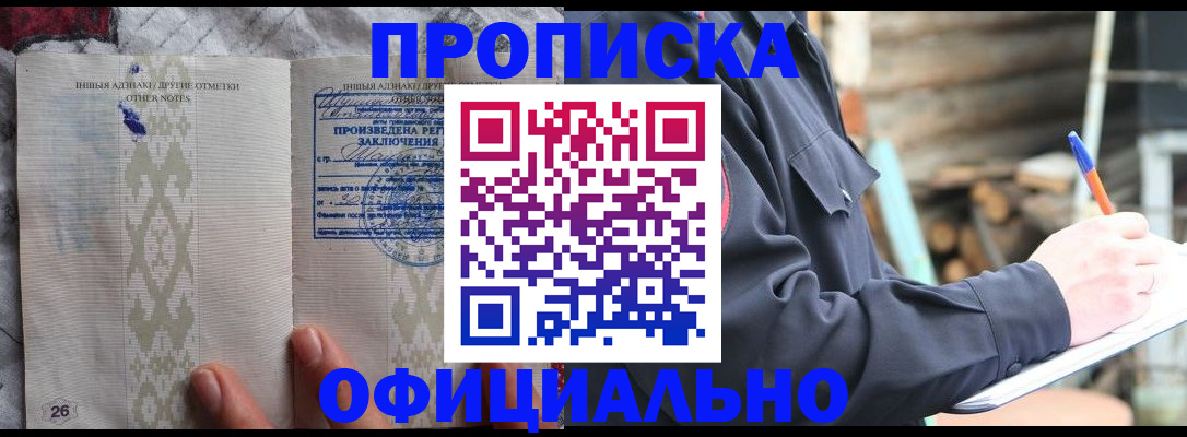 прописка паспорт в Шарье
