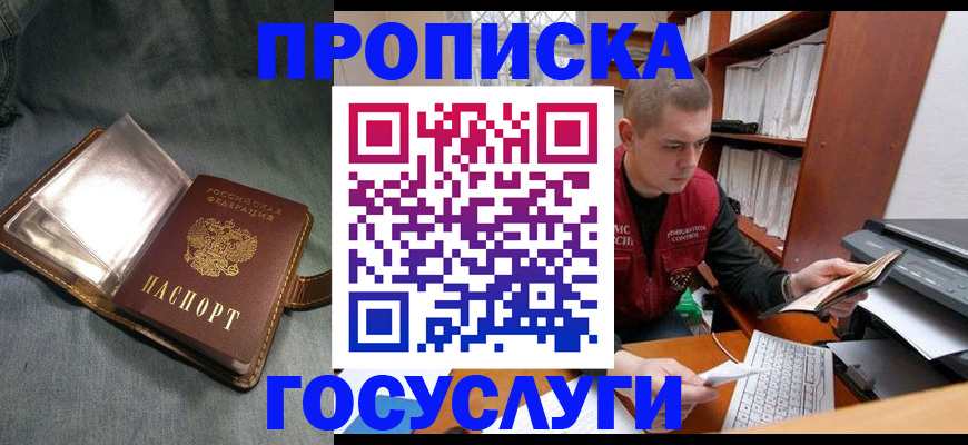прописка регистрация в Шарье