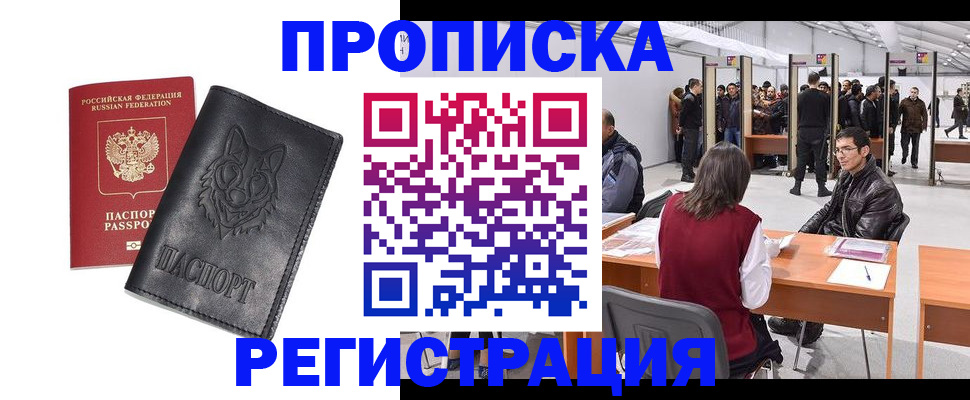 временная регистрация адрес в Шарье