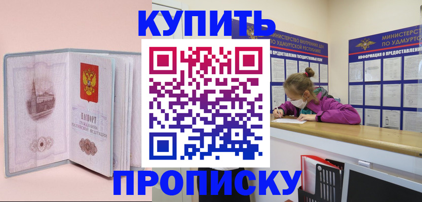 прописка для кредита в Шарье