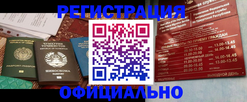 прописка в Шарье